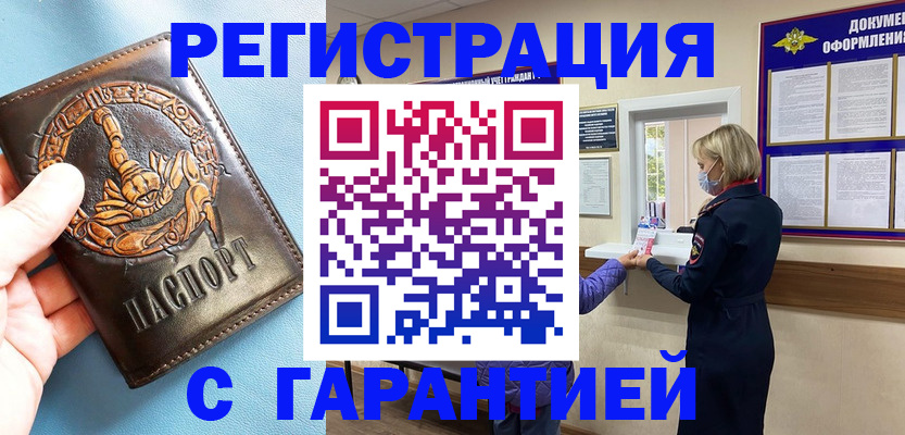 прописка для военкомата в Киреевске