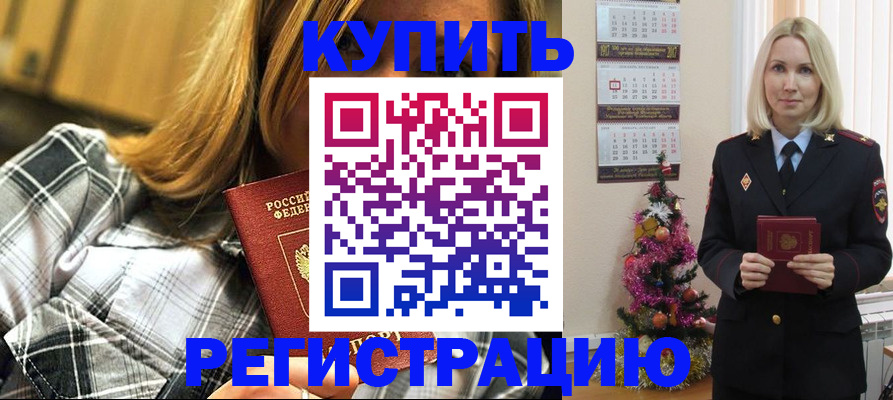 временная регистрация законно в Киреевске