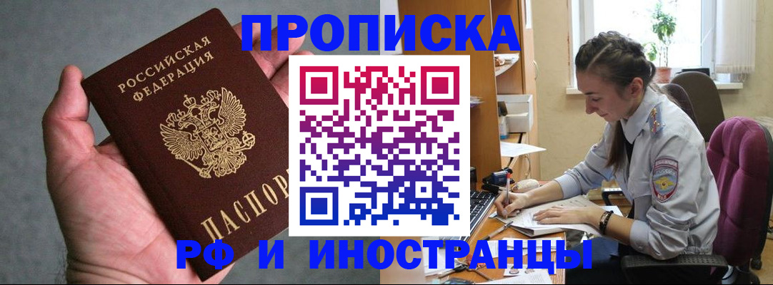 прописка для работы в Киреевске